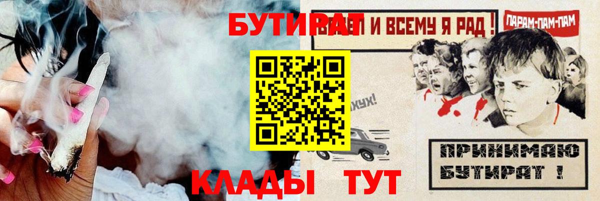 БУТИРАТ вода  Вход с VPN  Бутират  Ступино 