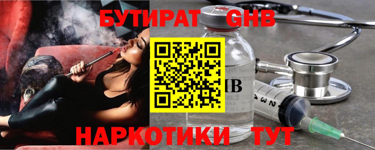 Бутират бутик Ступино