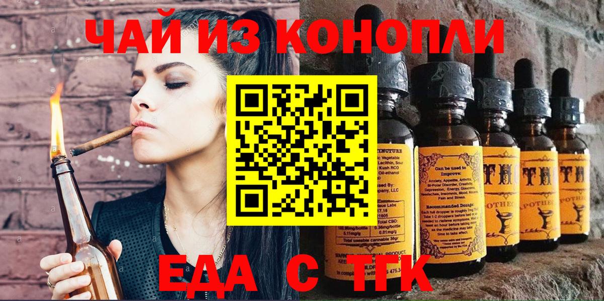 Еда ТГК конопля  Вход с VPN  Ступино 