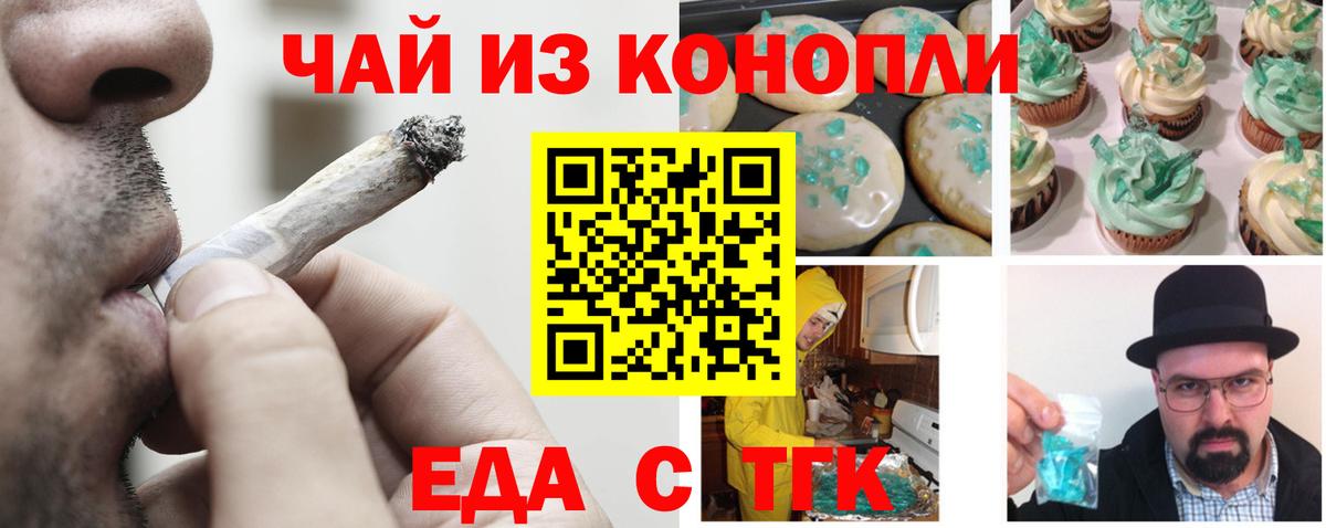 Canna-Cookies марихуана Ступино
