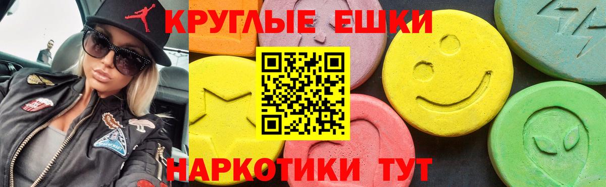 Экстази круглые Ступино