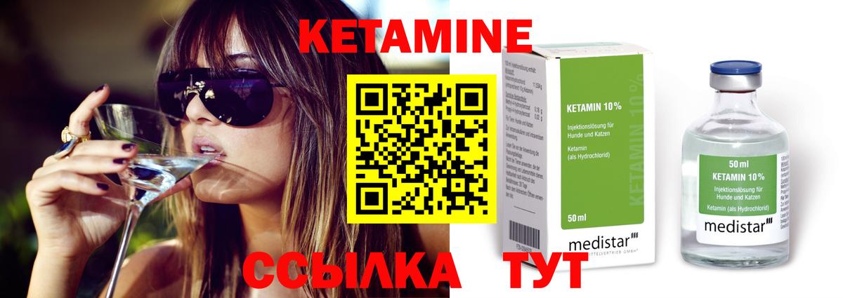 КЕТАМИН VHQ Ступино