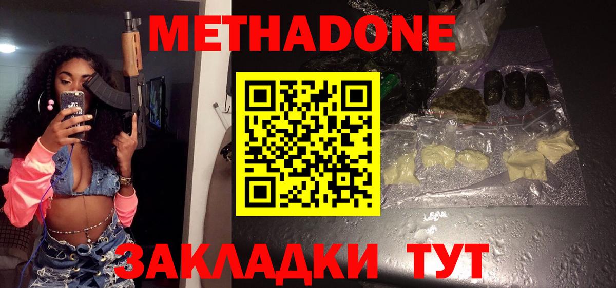 МЕТАДОН methadone Ступино