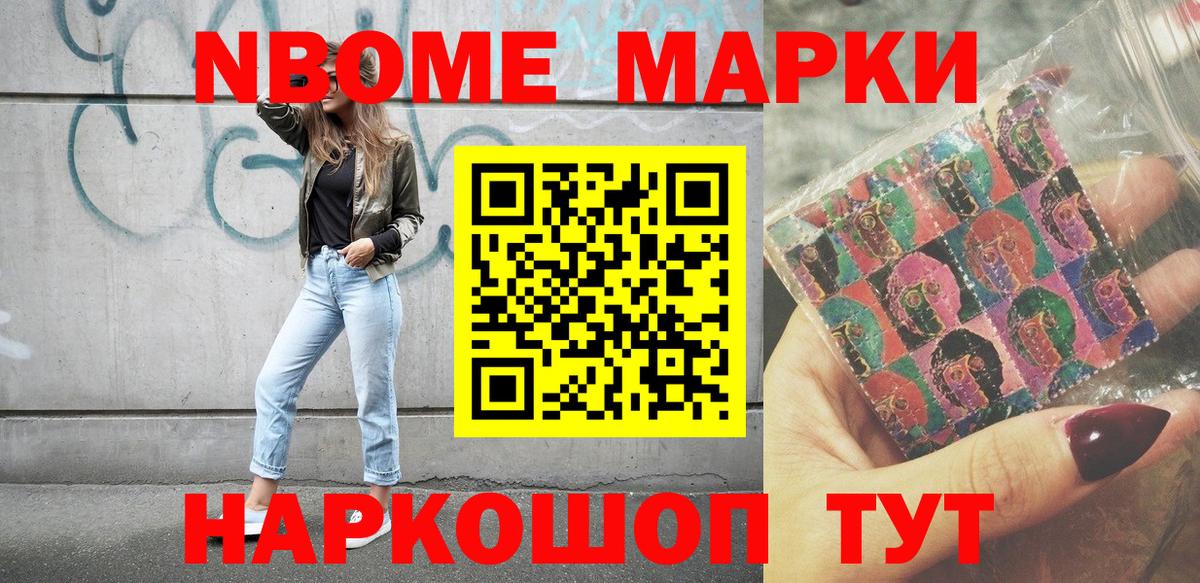 Ступино  Марки 25I-NBOMe 1500мкг  Вход с VPN  Марки 25I-NBOMe 1500мкг 