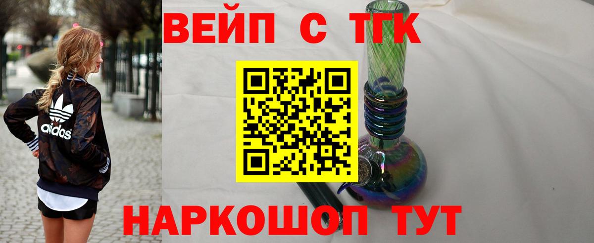 ТГК вейп с тгк Ступино