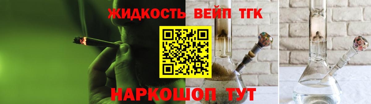 Дистиллят ТГК вейп  Вход с VPN  Ступино 